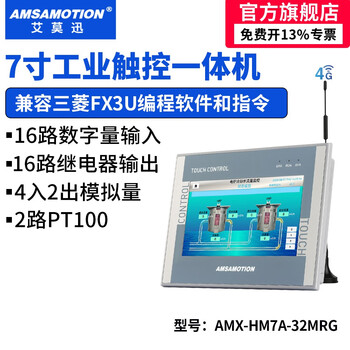 Aimoxun touch screen plc all-in-one industrial control domestic 7-inch/4.3-inch industrial-grade embedded programmable controller compatible with mitsubishi fx3u/siemens s7-200smart 7-inch fx3u amx-hm7a-32mrg