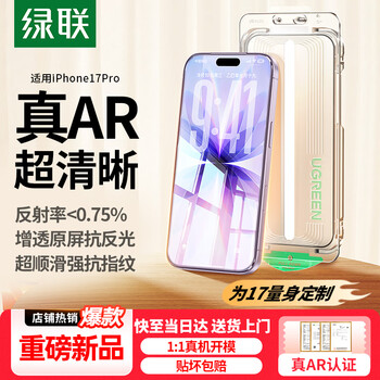 Lulian ar anti-reflective anti-reflective film suitable for apple 17/16pro tempered film iphone17/16pro mobile phone film high-definition full coverage anti-fingerprint anti-fall dust-free warehouse second film