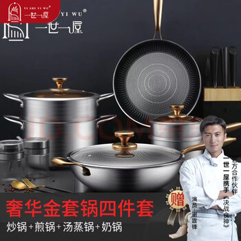 One-life, one-house german pot set stainless steel wok, frying pan, soup pot, steamer, milk pot, non-stick pan, full set of pots and pans as a housewarming gift, wok + frying pan + soup steamer + milk pot 4-piece set