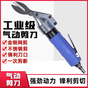 Lai yeqi high-end quality iron scissors pneumatic scissors air shears powerful industrial grade air scissors head diamond mesh iron scissors blue enhanced version (+ small oil)