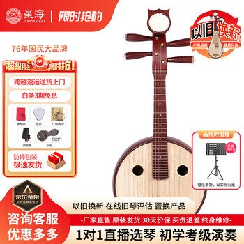 Xinghai xiao ruan zhong ruan da ruan ethnic plucked instrument hardwood rosewood beginner grade examination professional performance adult children 8502 african rosewood xiao ruan