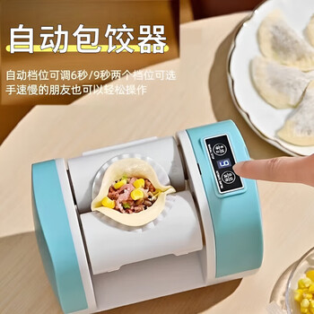 Man gong high-end quality dumpling making artifact new electric small dumpling machine family fully automatic handmade household mold double-speed adjustable - glazed blue one second molding - battery life