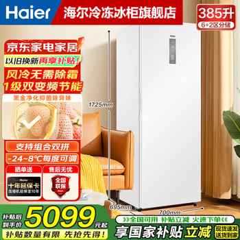 Haier little red flower series 210/242/290/335/385l home commercial vertical freezer air-cooled frost-free antibacterial electronic temperature control cryogenic quick-freezing level 1 energy efficiency 385l level 1 dual frequency conversion extra large space + digital display touch