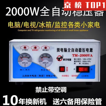 Taiji voltage regulator 220v fully automatic household 2000w computer tv refrigerator wall-mounted boiler small stabilized power supply hua taifeng single computer/tv/refrigerator