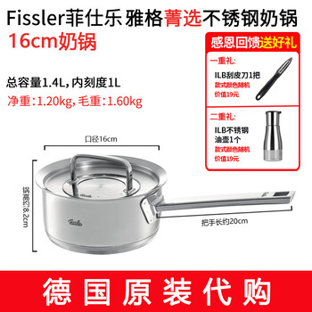 Fissler german original imported soup pot yage jing selected fissler stainless steel stew pot household 16cm milk pot with lid (1.4l)