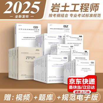 Standard specifications used in the national registered civil engineer (geotechnical) professional examination. a complete set of 50 geotechnical engineer examination review materials.