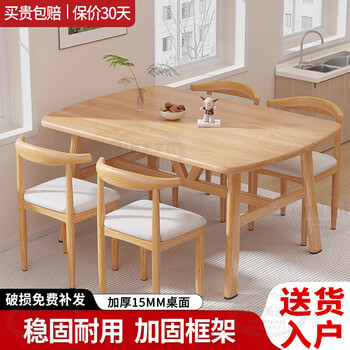 Kegemei dining table for home small apartment living room rectangular dining table for rental room simple catering commercial table and chairs solid wood color door-to-door delivery 120cm wide 60cm one table and four chairs