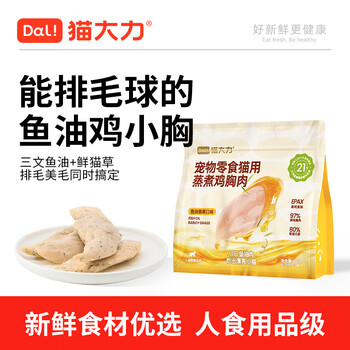 Cat dali cat chicken breast boiled snacks cat grass chicken nutritional fish oil fattening cat grass fish oil chicken breasts 400g