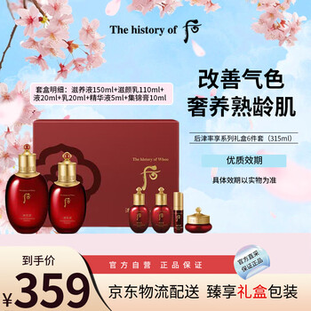 Hou (the history of whoo) jinsuxiang honghua ningxiang pingyan series skin care product gift box 6-piece set (315ml) birthday gift