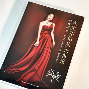Jingtiao books 2024 limited custom edition by liu xiaoqing life is not afraid of starting over