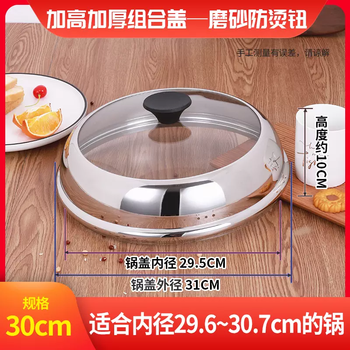 Yusenyi pot lid stainless steel heightened and thickened 32cm 34cm 36cm 38cm wok lid tempered glass lid visible and universal 30cm heightened pot lid with anti-scalding handle