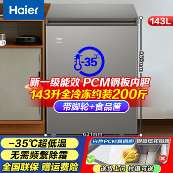 Haier 100/143/201 liter single temperature freezer for home use - 30 degrees deep cooling, large capacity, no need for frequent defrosting, freezer within 300 liters 143 liters - 35 degrees ultra-low temperature | pcm steel plate liner
