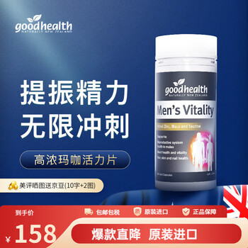 Good health good health maca capsules 60 capsules maca nourishes the kidneys and strengthens the body, promotes testosterone, delays and lasts men's health care products 1 bottle of maca 60 capsules