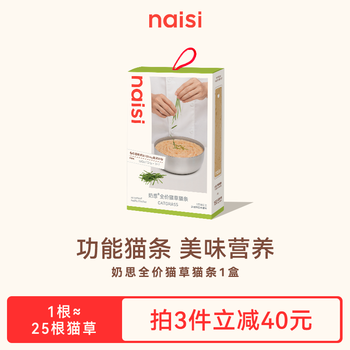 Naisi naisi cat grass cat strips nutritional function cat strips for adult and young cats full price wet food added dietary fiber 12g*15 pieces