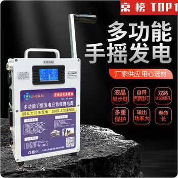 Xiaocai hand-cranked generator for field household small portable manual outdoor mobile phone charging high-power lighting emergency ignition hand-cranked power generation emergency portable power supply + charger 50