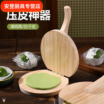 Qinkai solid wood complete set of dumpling skin artifact steamed bun skin rice dumpling skin rice cake rice cake qingming fruit mold wooden pressed cake skin mold white skin original color 1 pack