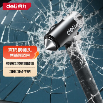 Deli new energy vehicle safety hammer, all-metal window breaker, vehicle-mounted escape artifact, adapted to xiaomi su7 laminated glass
