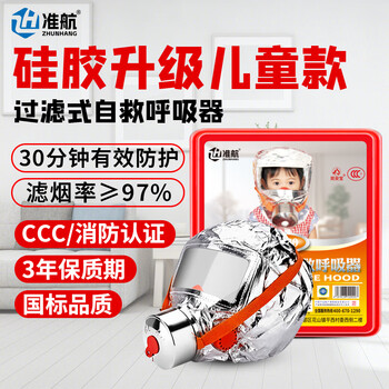 Zhunhang gas mask fire mask escape smoke mask self-rescue respirator tzl30 children's model