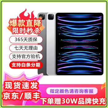 Apple tablet computer ipadpro18/20/21/22 high brush 2/3/4/5/6 generation second-hand tablet 2022 model 11-inch pro 128g 4th generation wifi 95% new (consult customer service for color)