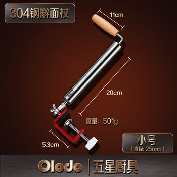 Oraldo 304 stainless steel rolling pin, dough rolling pin, home-made dumpling wrapper special non-stick roller pressing pin, 304 stainless steel small size, adjustable thickness, export quality