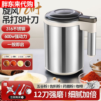 Fat donglai powder grinder ultra-fine grinder household traditional chinese medicine grinder small grain 600ml 316 steel 600w+1 knife+mesh screen double-layer 12-leaf blade free brush spoon sleeve