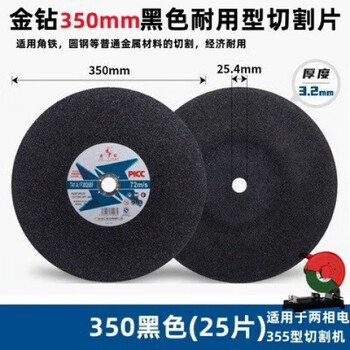 Wen yijia cutting blade 400 metal stainless steel resin grinding wheel cutting machine cutting iron large saw blade 350mm grinding wheel 350 black sheet 25 pieces in the box