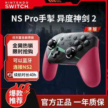 Nintendo ns pro game controller switch xenoblade chronicles 2 hong kong version