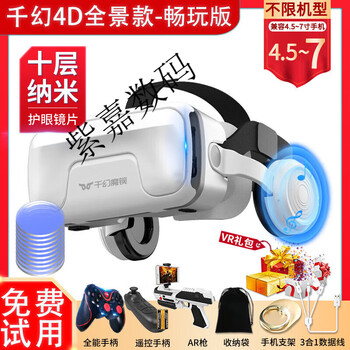 Qianhuan magic mirror 20th generation vr glasses for mobile phones smart vr game equipment all-in-one private ar shadow 3d bluetooth qianhuan 4d panoramic model 20th generation - ten-layer nano fun