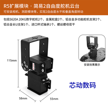 Lingle stm32 lidar smart car r5 four-wheel wheat wheel ultrasonic obstacle avoidance following infrared ccd tracking ros r5 series expansion module simple 2 degrees of freedom steering gear head