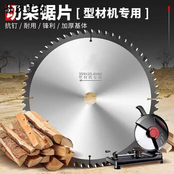 He jian gong cutting blade 4/7 inch saw blade 355 special firewood cutting saw blade woodworking saw blade 12 inches 14 inches 25.4 holes 32 alloy 14 inches 60 teeth 25.4 holes anti-nail type