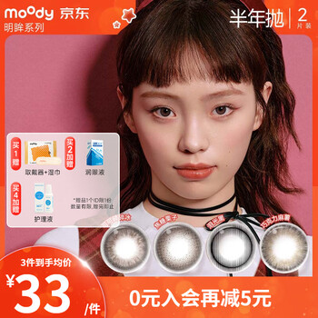 Moody color contact lenses half yearly disposable daily variety collection 2 color contact lenses size diameter chocolate mochi 38% water丨chocolate brown 0 degree