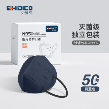 Shidico n95 grade mask medical protective mask individually packaged sterilization grade breathable dust-proof dark blue 50 pieces/box