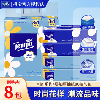 Tempo mini tissue paper daisy series napkins 4 layers 80 draws 8 packs portable facial tissue 4 layers 80 draws * 8 packs