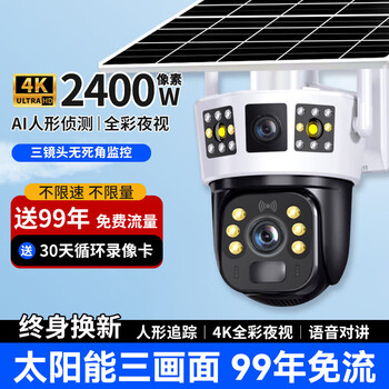 Haiweiman 4g solar camera outdoor without electricity and network 360 degree no dead angle monitor panoramic full color night vision rural orchard construction site no recharge no traffic outdoor wifi use 24 million flagship (mobile phone remote + voice call + lifetime traffic) 60 days free loop video card