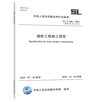 Genuine in stock 2025 new standard sl/t 260-2025 embankment engineering construction specification implemented in october 2025 to replace sl 260-2014 embankment engineering construction specification china water conservancy and hydropower press