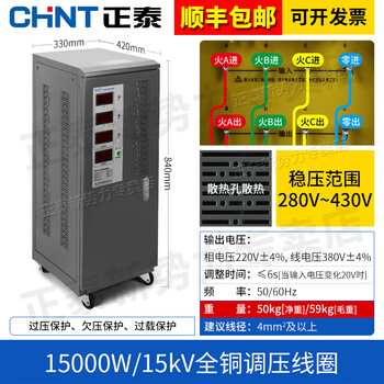 Chint three-phase voltage stabilizer fully automatic 380v high power industrial tns1 15000w/15kva
