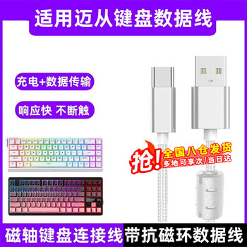 Maiyiyi is suitable for maiyi ace68/60air e-sports magnetic axis keyboard line forerunner x87 wolf spider 8k return rate usb data cable g87pro mechanical keyboard typec port aviation plug line white usb to typec anti-magnetic ring data cable 1.6 meters