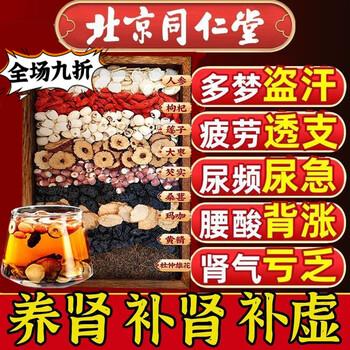 Tongrentang five treasures tea to nourish the kidneys, men’s tea, long-lasting replenishing essence and qi, eight treasures healthy tea to stay up late and fatigue, kidney tea to nourish men, beijing tongrentang 100% authentic, 3 boxes of 120 bags, recommended by chinese medicine, always available at home.