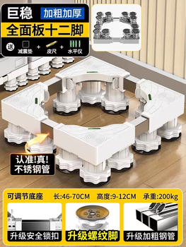 Yusenyi little swan washing machine base elevated rack removable universal wheel drum refrigerator storage rack household foot mats universal 20 white super stable (giant load-bearing 12 large overlord pillar fixed base) free level-shock absorption
