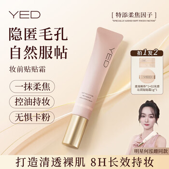 Yed makeup primer non-stuck powder isolation cream oil control soft focus paste cream 40g oily skin mixed oil birthday gift for girlfriend