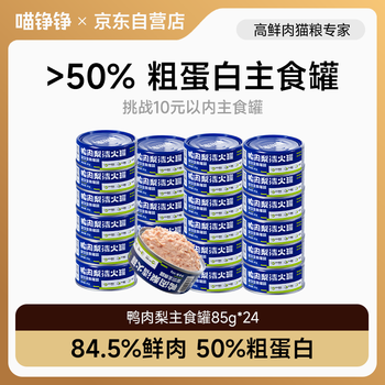 Meow zhengzheng cat canned staple food can full price wet food canned nutrition and hydration cat snacks duck meat and pear 85g*24 cans
