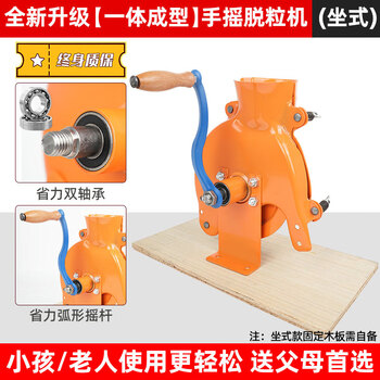 He jiangong hand-cranked corn thresher for household use small new manual bagging corn thresher machine electric corn kernel threshing machine new one-piece + double bearing sitting hand-cranked thresher