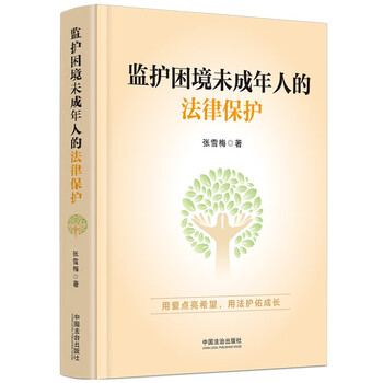 Legal protection of minors in custody