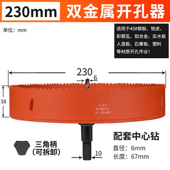 Baolian hole opener drill bit woodworking punch metal multi-functional special drilling artifact wood board expansion opening hole round 230mm