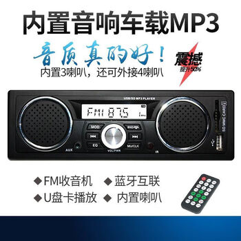 Aoyanlai wuling rongguangzhiguang small card single and double row car card machine usb radio mp3 player radio 12v with built-in speaker 236 bluetooth version official standard