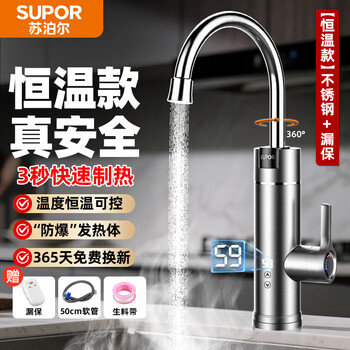 Supor electric hot water faucet household instantaneous kitchen fast hot water faucet variable frequency constant temperature water inlet household bathroom balcony kitchen treasure water heater constant temperature model stainless steel body + leakage protection plug