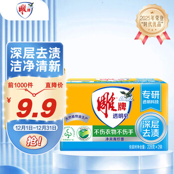 Diaopai transparent soap, refreshing lime scent, 228g*2 pieces, deep stain removal, easy stain removal, easy to rinse and clean