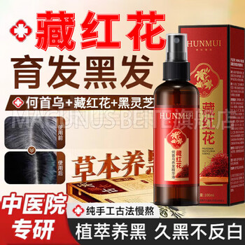 Magunus beite saffron polygonum multiflorum white to black hair essence spray black hair shine nourishing hair root no rinse 1 bottle trial pack trial pack