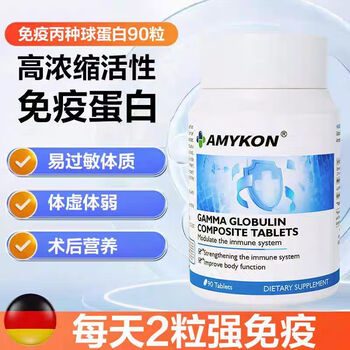 Amykon gamma globulin gamma globulin 90 capsules nutritional immunoglobulin postoperative recovery bottle