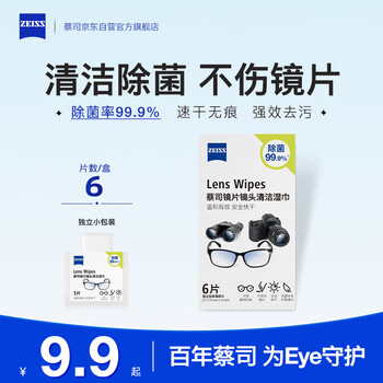 Zeiss zeiss lens cleaning paper, glasses cleaning wipes, disposable glasses cloth for lens cleaning, 6 pieces